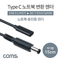 Coms C타입 to DC 변환 Dell 노트북 PD 젠더 15cm 7.9x5.0