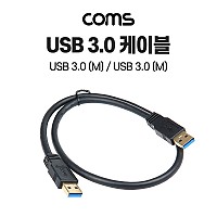 Coms USB 3.0 AA 케이블 젠더 USB A M/M 60cm
