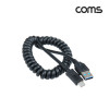 Coms USB 3.1 Type C 스프링 케이블 30cm~110cm 5Gbps 고속 전송 A타입 3.0 to C타입 Type A to C