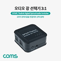 Coms 오디오 광 선택기(3:1) Optical SPDIF/Toslink Switcher