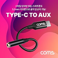 Coms USB 3.1 Type C to AUX 이어폰 젠더 13cm C타입 to 3.5mm 스테레오