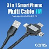 Coms 3 in 1 스마트폰 멀티 케이블 1M, USB 3.1 Type C, 8Pin, Micro 5Pin, 충전, 데이터전송