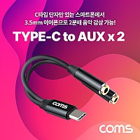 Coms USB 3.1 Type C 오디오 분배 Y 젠더 C타입 to 3.5mm AUX 듀얼 이어폰 젠더 13cm