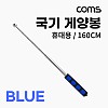 Coms 휴대용 국기 게양봉, 계양, 손목 스트랩, 160cm, 지휘봉 지시봉 깃대 깃발, BLUE