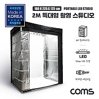 Coms 2M 특대형 촬영 스튜디오 (180x225x125cm), LED 등기구, 6500k x7(주광색, 흰색) 5000k x7(주백색, 아이보리색), 조명, 제품 촬영, 포토박스, 상품 사진 촬영, 1인방송, 국내생산품