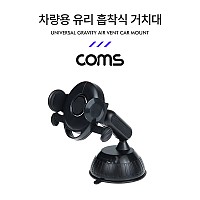 Coms 차량용 스마트폰 거치대 / 자동차 앞유리, 대쉬보드 부착 / 각도 회전 조절 / 흡착식