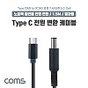 Coms USB 3.1 Type C 노트북 전원 변환 케이블 1.5M PD to DC 7.4 5.0 Dell 델 충전젠더