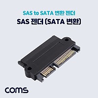 Coms SAS to SATA 변환 젠더 / SAS F / SATA M