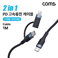 Coms 2 in 1 USB 3.1 Type C PD 고속충전 케이블 1m C타입 iOS 8Pin 8핀 꼬리물기