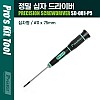 PROKIT 정밀 십자 드라이버 (#0 x 75mm) 스크류 드라이버, 컴퓨터, 스마트폰, 전자제품 수리