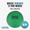 Coms 원터치 크로마키 스크린 배경천(중형), 1인 방송, 촬영용, 그린