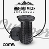 Coms 폴딩형 의자, 접이식 의자, 홀딩, 캠핑 여행 낚시 바베큐 하이킹, 간이의자, 휴대용