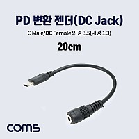 Coms USB 3.1 Type C 전원 변환 케이블 20cm PD to DC 3.5 1.3