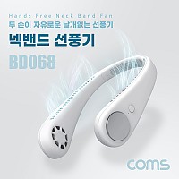 Coms 넥밴드 선풍기, 무선 선풍기, 날개없는 선풍기, 목풍기, 핸즈프리, 야외용, 휴대용, 캠핑용, 레저용, 일상용, 낚시용