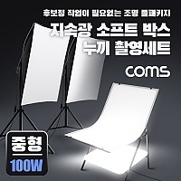 Coms 지속광 소프트 박스 누끼 촬영 세트(중형 100W 2개입), 사각 LED 조명&테이블, 그림자 제거, 접이식 미니 스튜디오, 후보정 작업이 필요없는 제품 촬영 세트, 누끼보드, 제품 상품 사진 촬영 방송 장비, 1인 개인방송 유튜브 쇼핑몰