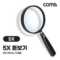Coms 돋보기 확대경 5배율, 5X, 렌즈 90mm, 독서용 학습용