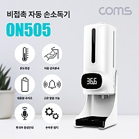 Coms 비접촉 자동 손 세정기, 비대면, 스마트, 온도측정, 매장용, 업소용, 손 소독기, 디스펜서