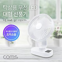 Coms 탁상용 대형 선풍기, LED 램프, 라이트, 스탠드, 탁상형, 가정용, 사무용, 20cm, 18650 배터리 포함, 초저소음