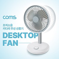 Coms 탁상형 초저소음 키다리 무선 선풍기 좌우자동회전 상하각도조절 5단높낮이조절 5단계바람세기모드, 18650배터리x2ea 포함