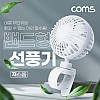 Coms 밴드형 여름 선풍기, 고정 밴드형, 손목 장착, 휴대용 미니, 가정용, 사무용, 18650 배터리 내장, 저소음, 유모차, 차량, 우산 양산 등 걸이형