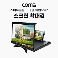 Coms 스마트폰 스크린 확대경, 슬라이드 접이식 확대기, 화면 확대, 돋보기, 12형, Black, 영상 시청