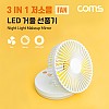 Coms 메이크업 거울 LED 램프 선풍기, 탁상용, 라이트, 스탠드, 탁상형, 가정용, 사무용, 18650 배터리 포함, 저소음