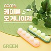 Coms 케이블 오거나이저 Green, 전선 케이블 정리 전선정리 고정클립