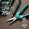 (특가) Coms 다용도 가위, 조용한 손톱깎이, 다목적, 커팅(컷팅), 좁은 폭 형태로 절단이 용이, 만능, 작업용, 원예, 스테인리스