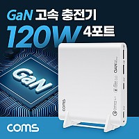 Coms 120W 4포트 GaN 고속 충전기 USB-C PD3.0 QC4.0+ C타입 케이블 E-marker 100W 5A 스마트폰 태블릿