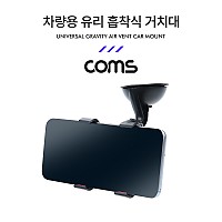 Coms 차량용 스마트폰 거치대 / 자동차 앞유리, 대쉬보드 대시보드 부착 / 각도 회전 조절 / 흡착식, 집게형