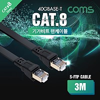 Coms 기가비트 랜케이블(Direct/플랫/Cat8) 3M 다이렉트 Gigabit LAN 40Gbps 24AWG 랜선 RJ45 8P8C