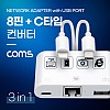 Coms USB 3.1 Type C+iOS 8Pin 이더넷 어댑터 컨버터 / C타입+8핀 to +8핀 보조전원+USB 허브 / RJ45 랜 유선 네트워크