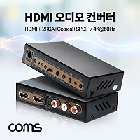 Coms HDMI 오디오 컨버터 (HDMI+2RCA+SPDIF+Coaxial) 4K@60Hz