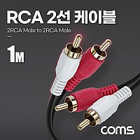 Coms RCA 2선 케이블 2RCA M/M 1M