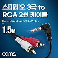Coms 스테레오 RCA 2선 케이블 3극 AUX Stereo 3.5 M 꺾임 to 2RCA M 1.5M