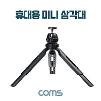 Coms 휴대용 미니 삼각대, 소형, 접이식, 5단 높이조절, 각도조절