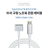 Coms USB 3.1 Type C to 구형 노트북 마그네틱 충전 전원 케이블 1.8m, T형, 100W, PD 변환