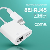 Coms iOS 8Pin 이더넷 어댑터 RJ45 8핀 유선랜카드 보조전원