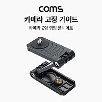 Coms 카메라 Z형 꺾임 플레이트(근접 거치대), 미니 휴대용, 꺽임, 폴더 접이식 스탠드 홀더 삼각대(헤드 받침대), 퀵릴리즈 플레이트, 고정 마운트