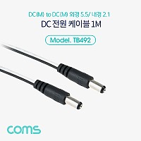 Coms DC 전원 케이블 5.5/2.1 M/M 1M