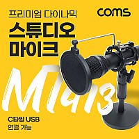 Coms 프리미엄 다이나믹 스튜디오 스탠드 유선 마이크 / Black metal / 캐논 XLR, 스테레오 3.5mm 3극 케이블, C타입 케이블 / 앰프기능