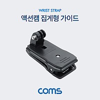 Coms 액션캠 고정 가이드, 촬영 보조 장비, 집게형, 카메라 캠코더 등