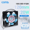 Coms 다용도 환풍기 사각 쿨러, AC 220V 전원 제작용 2선, 쿨러 케이스 Case, 쿨링, 그릴(보호망), 산업용, 화장실, 창고, 산업현장, 환기구, 120mm, 20W, 볼 베어링