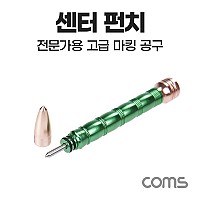 Coms 센터 펀치, 위치 확인 마킹용, 금속 목재 유리 등 전문가용 고급 공구, 타공, 펀치마커, 자동 푸쉬