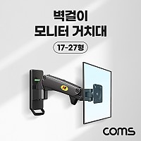 Coms 벽걸이 모니터 거치대 17-27형 최대하중 7kg 모니터암 브라켓 가스실린더