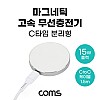 Coms 마그네틱 고속 무선 충전기 맥세이프 C to C 분리형 1.5m White 15W USB 전원 AC DC, 애플/아이폰용