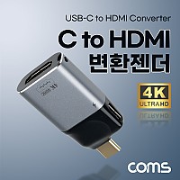 Coms USB 3.1(Type C) to HDMI 컨버터 변환 젠더 C타입 to HMDI 4K@60Hz UHD PD 전원
