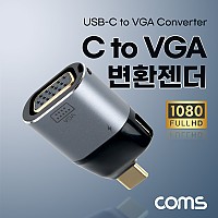 Coms USB 3.1(Type C) to VGA 컨버터 변환 젠더 C타입 to VGA 1080p@60Hz FHD D-SUB RGB