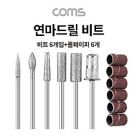 Coms 연마드릴 그라인더 비트 세트, 롤페이퍼 (연마, 가공, 절단, 컷팅, 사포, 그라인딩)