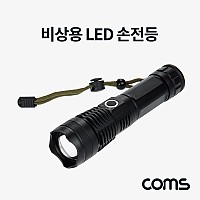 Coms 비상용 LED 손전등(램프, 후레쉬, 랜턴), 줌인아웃 라이트, 손목 스트랩, 야간 활동(등산, 레저, 캠핑, 낚시)